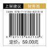 【官方旗舰店】财务机器人应用与开发 本书为“中经‘精品课程’”系列教材，该系列专门打造国规、省规等优质教材 中国经济出版社 商品缩略图1