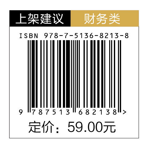 【官方旗舰店】财务机器人应用与开发 本书为“中经‘精品课程’”系列教材，该系列专门打造国规、省规等优质教材 中国经济出版社 商品图1