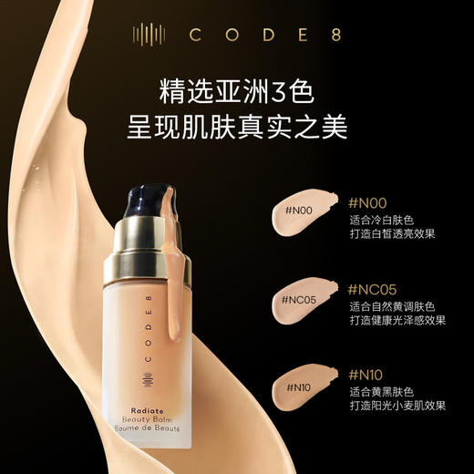 【通勤必备，一分钟快速提亮】英国CODE8养肤有色面霜30ml，粉质细腻、轻薄服帖、妆效自然透亮！ 商品图1