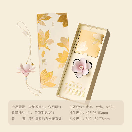 呈白 皮花香挂车载香薰系列 商品图1