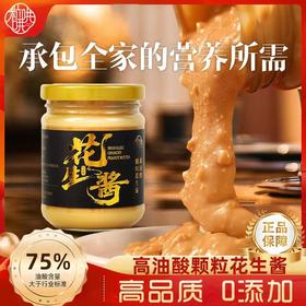 高油酸颗粒花生酱