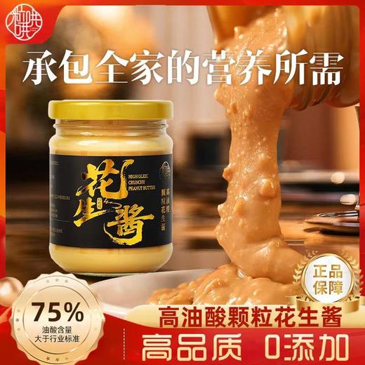 高油酸颗粒花生酱 商品图0