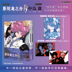 【限量特典版】文豪野犬BEAST. 3-4（有偿特典：立体亚克力砖-太宰治款）“新双黑”再次碰撞， 太宰治揭露真相！