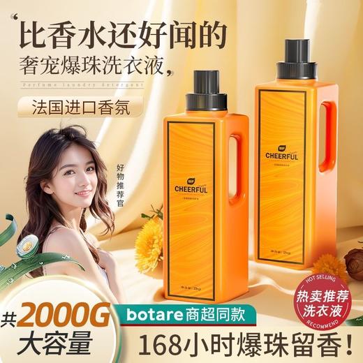 植护 氨基酸爆珠洗衣液2Kg 商品图6