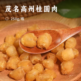 茂名高州桂圆肉 | 产自“中国石硖龙眼之乡”百年桂圆肉制作史 传统手工技艺 味道甜醇鲜美 无硫磺熏烤 无黄糖 原滋原味 果肉琥珀晶莹Q弹厚实