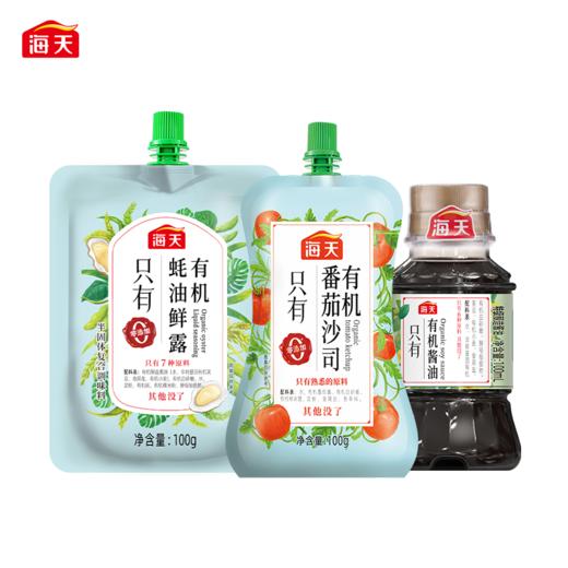 海天有机尝鲜装 有机酱油+有机蚝油鲜露+有机番茄沙司 有机认证可溯源 商品图1