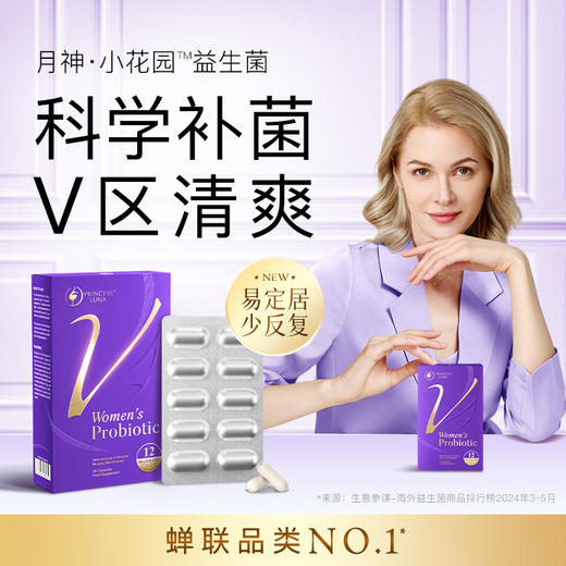 【月神分销】月神小花园女性益生菌护理口服进口乳酸杆菌30粒 商品图0