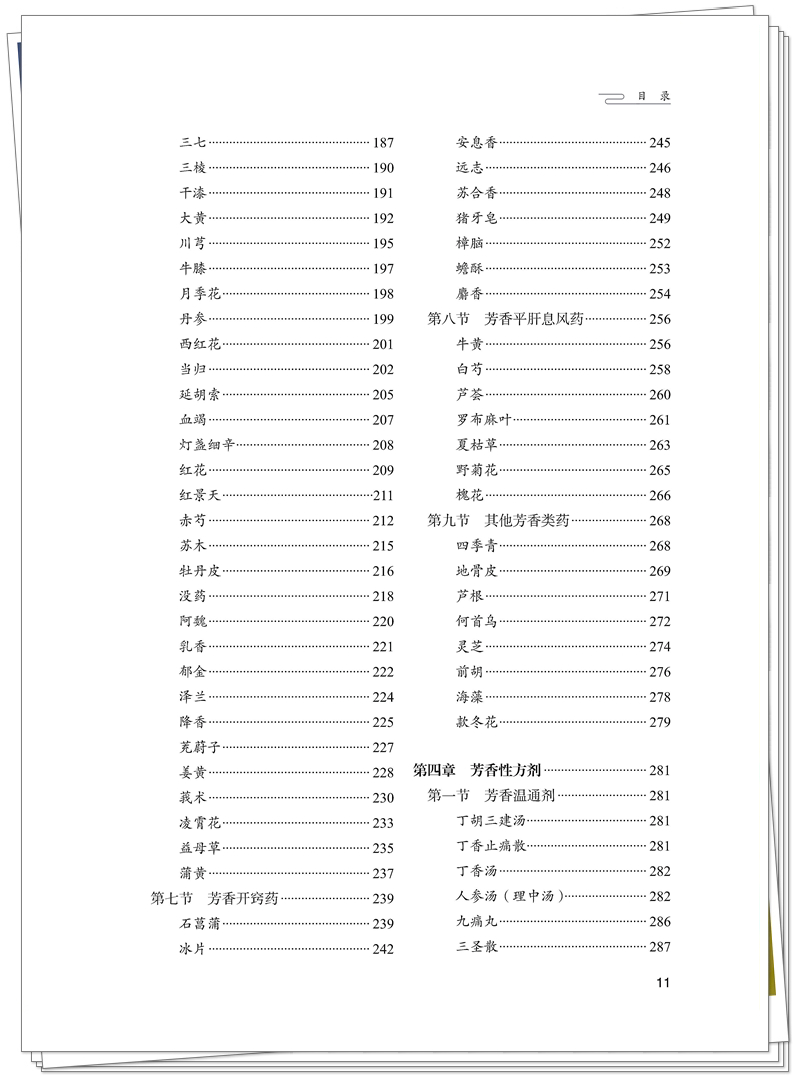 ISBN 978-7-5132-9556-7 芳香药物在心血管疾病中的应用撷英+邸迅+CTP_11_副本.jpg