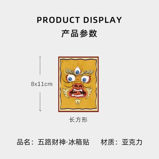 五路财神 冰箱贴 商品图5