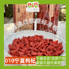 010枸杞 【甘杞2号】宁夏高原 核心产区 【十年守护】自然甘醇 不酸涩 商品缩略图0