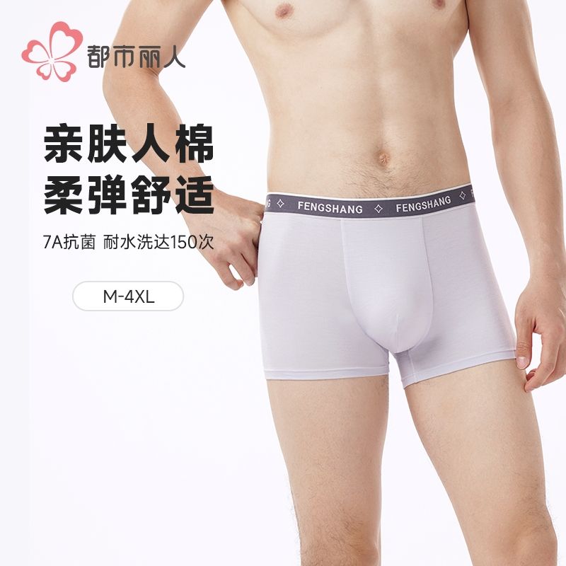 都市丽人内裤男士内裤40S人棉内裤明筋平角内裤男内裤FKHG05
