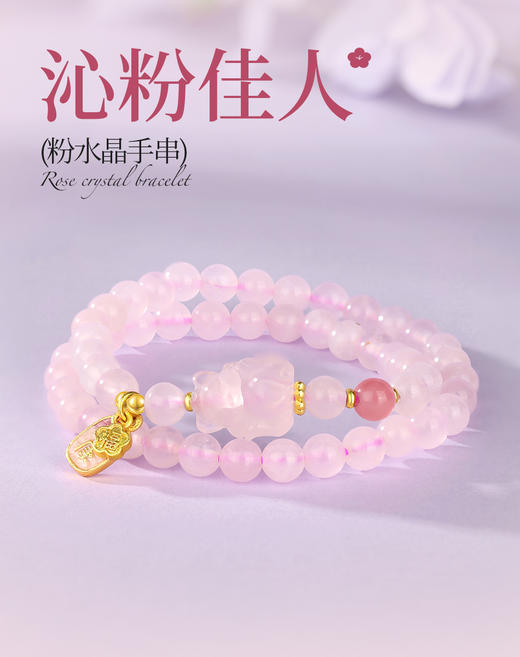 金六福吉祥沁粉佳人粉水晶手串JLFJSC1043★ 商品图6