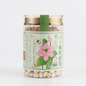 有机野生白莲   300g/罐