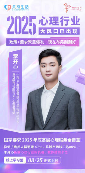 您已关注小来满1年，诚邀您加入心理学创业交流群！扫码进！（禁止外传）