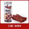 【BF】【新】富崎乐原切肉干（原味/麻辣味/黑胡椒味）68g/罐 商品缩略图4
