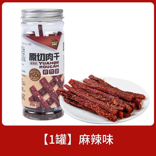 【BF】【新】富崎乐原切肉干（原味/麻辣味/黑胡椒味）68g/罐 商品图4