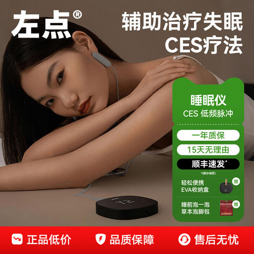 zdeer左点医用智能睡眠仪官方旗舰店CES辅助失眠治疗仪深度睡眠器 商品图0