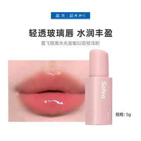 霞飞镜面水光唇蜜02荔枝浅粉5g【30174293】