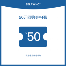 50元回购券（仅抽奖有效）