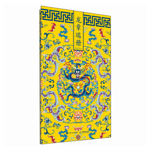 龙章瑞册盖章本集章册旅行盖章收集国风打卡本通关文牒经折装盖章本风琴折页奏折手绘本宫廷风纹样主题 商品图4