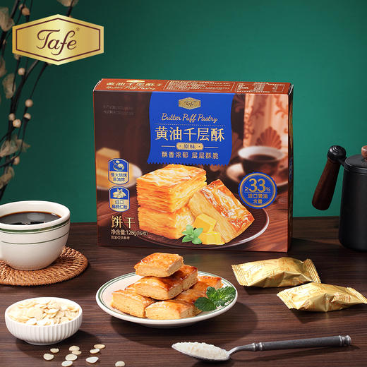 Tafe黄油原味千层酥128g 商品图0