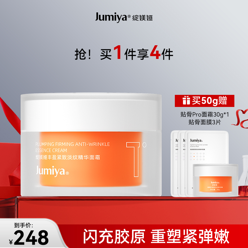 绽媄娅丰盈紧致淡纹贴骨pro面霜滋润保湿抗皱舒缓精华霜