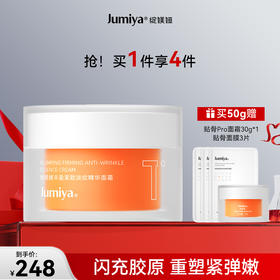 绽媄娅丰盈紧致淡纹贴骨pro面霜滋润保湿抗皱舒缓精华霜