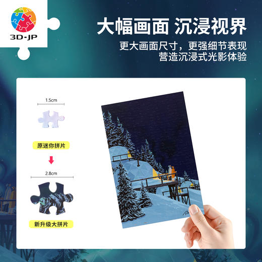 126片 灯光画拼图【M】UB1003 Paco Yao-极光 商品图3