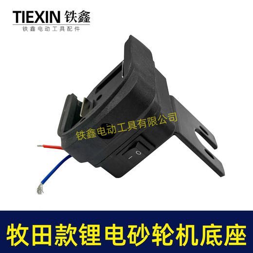 【货号05901】牧田款锂电池改装支架DIY砂轮机台钻台磨支架锂电款775电机支架 商品图4