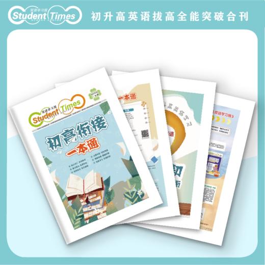双语学习报高中合刊初高衔接一本通合刊科学过渡初高英语 商品图1