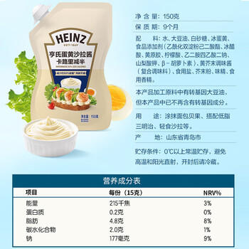 亨氏（Heinz）蛋黄沙拉酱 卡路里减半 150g袋装 点蘸蔬菜水果沙拉酱 /粮油调味 /调味品 /西式酱料 商品图0