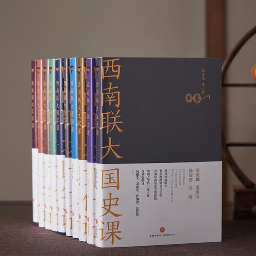 《西南联大通识课》全新升级礼盒版全10册｜影响杨振宁、许渊冲等人的大师课，扩眼界、升格局！ 商品图4