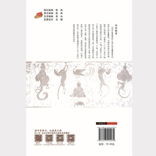 药性集要便读 中国古医籍整理丛书 清 岳昶 王进 校注 茯苓 获神 白术 苍术 甘草 中医古籍丛书 9787513294232中国中医药出版社 商品图2