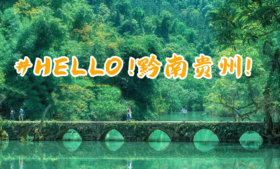 【秋假/国庆活动】亲子五日营丨野趣房车·贵州：VIP包场探索“地心迪士尼”，攀爬悬崖咖啡，房车森林露营，FAST天眼探秘！