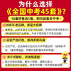 2026天星教育金考卷中考45套卷语文数学英语物理化学政治历史试卷全国各省市中考试卷汇编 商品缩略图3