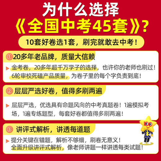 2026天星教育金考卷中考45套卷语文数学英语物理化学政治历史试卷全国各省市中考试卷汇编 商品图3