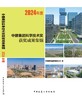 中建集团科学技术奖获奖成果集锦 2024年度 商品缩略图3