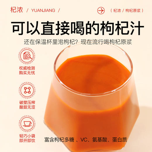 枸杞原浆（袋装） 商品图3