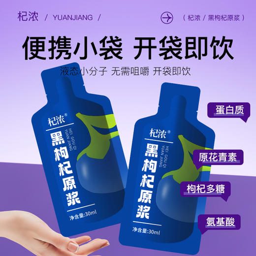 黑枸杞原浆（袋装） 商品图1