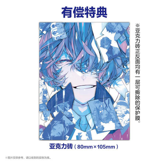 【限量特典版】文豪野犬BEAST. 3-4（有偿特典：立体亚克力砖-太宰治款）“新双黑”再次碰撞， 太宰治揭露真相！ 商品图1