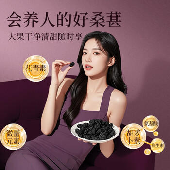 楼兰蜜语 黑桑葚干225g*2 罐装 蜜饯果干 桑果桑椹子 无沙 /休闲食品 /蜜饯果干 /其他蜜饯果干 商品图4