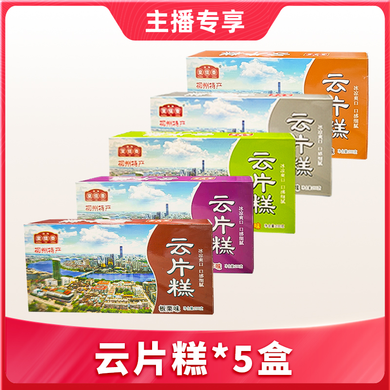 【1件包邮】传统手工云片糕200g/盒 软糯香甜老少皆宜