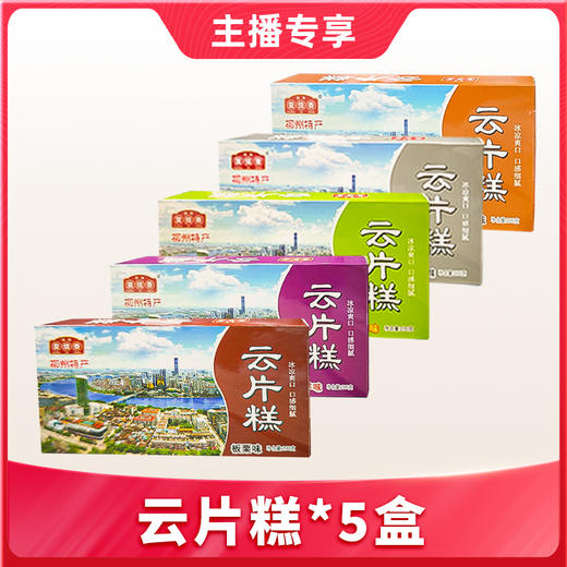 【1件包邮】传统手工云片糕200g/盒 软糯香甜老少皆宜 商品图0