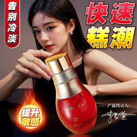 君岛爱 宫秘液 女性快感液 高潮液润滑油私处增强欲望情趣用品夫妻床上助爱工具宫秘高潮液35ml