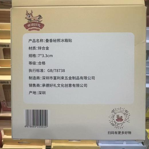 叠香秘照冰箱贴 商品图1