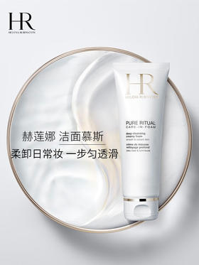 赫莲娜HR洁面泡沫125ml