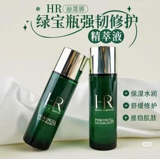 HR赫莲娜绿宝瓶强韧修护精粹液30ml 新肌水 商品图0