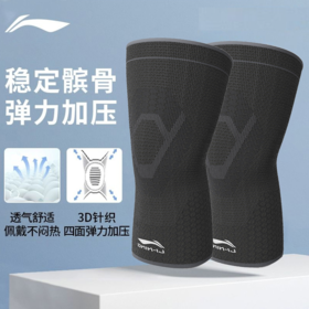 【稳定髌骨 释放压力 专为运动安全设计】李宁弹力针织运动护膝