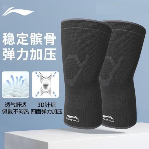 【稳定髌骨 释放压力 专为运动安全设计】李宁弹力针织运动护膝 商品图0