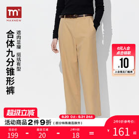 【门店同款】马恩MAXNEW女装2025秋季新款高腰休闲裤九分锥形裤
